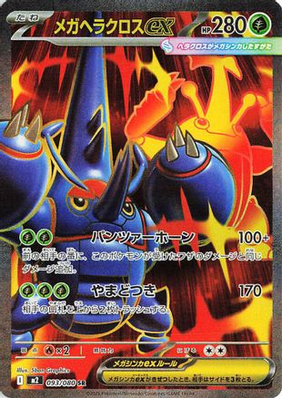 Image of Mega Heracross ex - 093/080 (093/80) - M2 Inferno X Holofoil