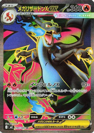 Image of Mega Charizard X ex - 094/080 (094/80) - M2 Inferno X Holofoil