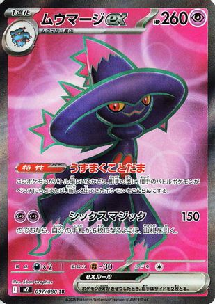 Image of Mismagius ex - 097/080 (097/80) - M2 Inferno X Holofoil