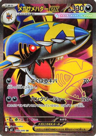 Image of Mega Sharpedo ex - 098/080 (098/80) - M2 Inferno X Holofoil