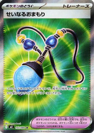 Image of Sacred Charm - 103/080 (103/80) - M2 Inferno X Holofoil