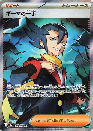 Image of Grimsley's One Move - 105/080 (105/80) - M2 Inferno X Holofoil