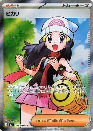 Image of Dawn - 106/080 (106/80) - M2 Inferno X Holofoil
