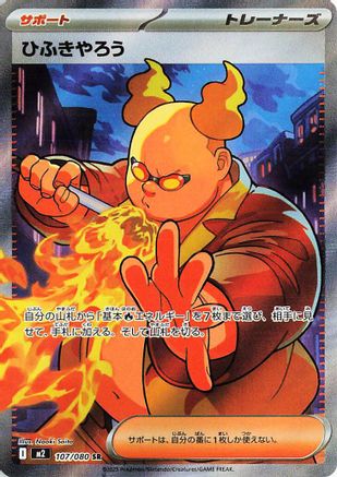 Image of Firebreather - 107/080 (107/80) - M2 Inferno X Holofoil