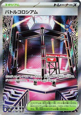 Image of Battle Colosseum - 108/080 (108/80) - M2 Inferno X Holofoil