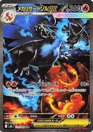 Image of Mega Charizard X ex - 110/080 (110/80) - M2 Inferno X Holofoil