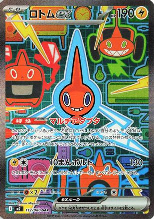 Image of Rotom ex - 112/080 (112/80) - M2 Inferno X Holofoil
