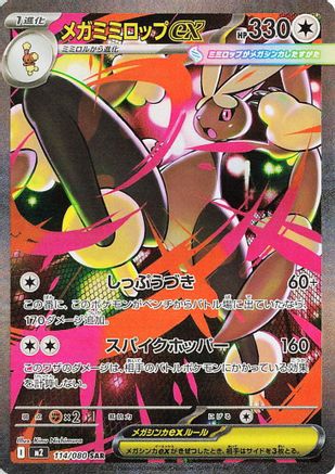 Image of Mega Lopunny ex - 114/080 (114/80) - M2 Inferno X Holofoil