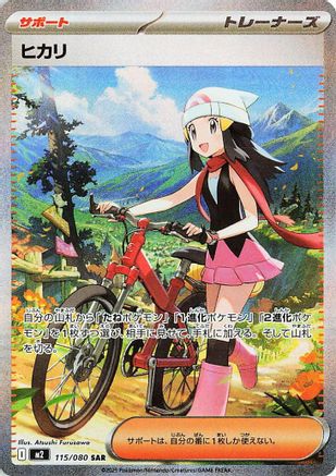 Image of Dawn - 115/080 (115/80) - M2 Inferno X Holofoil