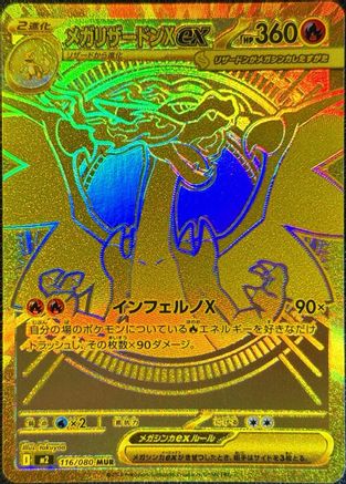 Image of Mega Charizard X ex - 116/080 (116/80) - M2 Inferno X Holofoil