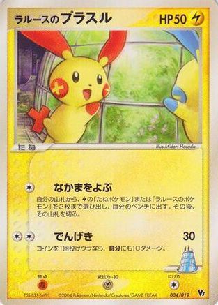 Image of LaRousse's Plusle (004/019) - Movie Commemoration VS Pack SkySplitting Deoxys 1st Edition