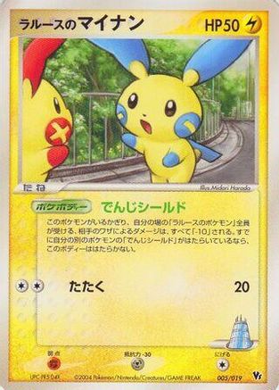 Image of LaRousse's Minun (005/019) - Movie Commemoration VS Pack SkySplitting Deoxys 1st Edition