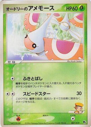Image of Audrey's Masquerain (007/019) - Movie Commemoration VS Pack SkySplitting Deoxys 1st Edition