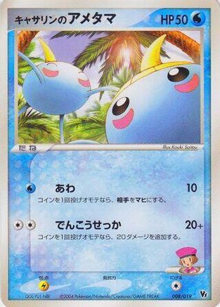 Image of Kathryn's Surskit (008/019) - Movie Commemoration VS Pack SkySplitting Deoxys Unlimited