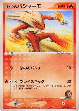 Image of Rafe's Blaziken (012/019) - Movie Commemoration VS Pack SkySplitting Deoxys 1st Edition