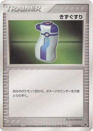 Image of Potion (015/019) - Movie Commemoration VS Pack SkySplitting Deoxys 1st Edition