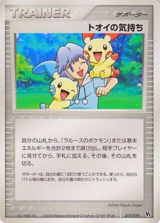 Image of Tory's Feelings (017/019) - Movie Commemoration VS Pack SkySplitting Deoxys 1st Edition