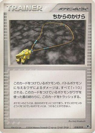 Image of Strength Charm (018/019) - Movie Commemoration VS Pack SkySplitting Deoxys 1st Edition