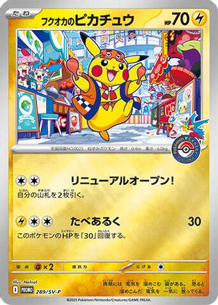 Image of Fukuoka's Pikachu - 289/SV-P (289/SV-P) - SVP Promotional Cards Holofoil
