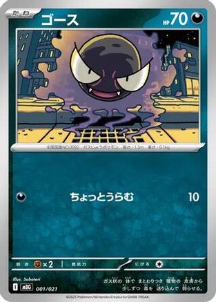Image of Gastly (001/021) - MBG MEGA Starter Set Mega Gengar ex