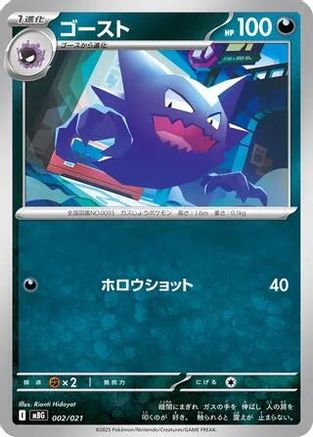 Image of Haunter - 002/021 (002/021) - MBG MEGA Starter Set Mega Gengar ex
