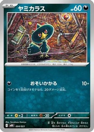 Image of Murkrow (004/021) - MBG MEGA Starter Set Mega Gengar ex