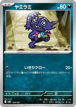Image of Sableye (006/021) - MBG MEGA Starter Set Mega Gengar ex