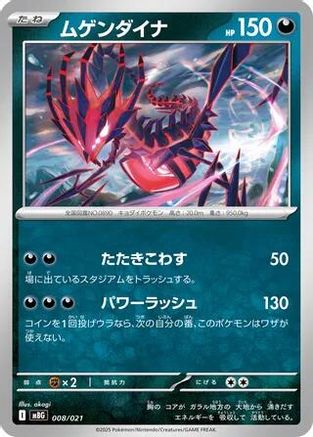 Image of Eternatus (008/021) - MBG MEGA Starter Set Mega Gengar ex