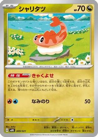 Image of Tatsugiri (009/021) - MBG MEGA Starter Set Mega Gengar ex