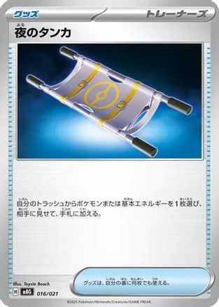 Image of Night Stretcher (016/021) - MBG MEGA Starter Set Mega Gengar ex