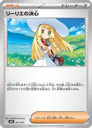 Image of Lillie's Determination (021/021) - MBG MEGA Starter Set Mega Gengar ex