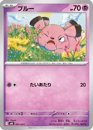 Image of Snubbull (001/021) - MBD MEGA Starter Set Mega Diancie ex