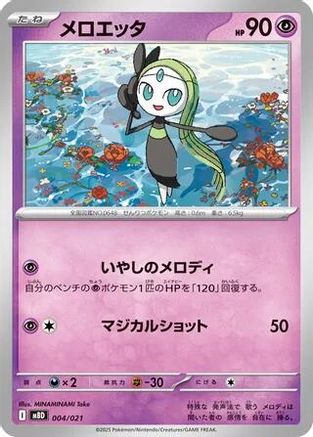 Image of Meloetta (004/021) - MBD MEGA Starter Set Mega Diancie ex