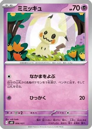 Image of Mimikyu (006/021) - MBD MEGA Starter Set Mega Diancie ex