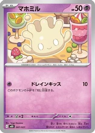 Image of Milcery (007/021) - MBD MEGA Starter Set Mega Diancie ex