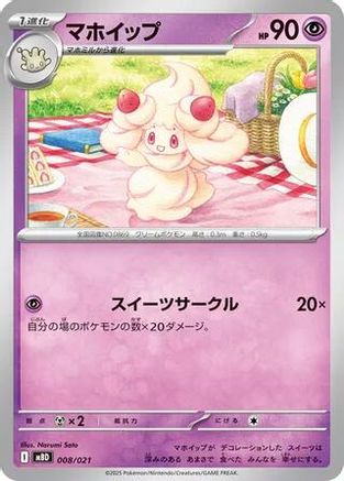 Image of Alcremie (008/021) - MBD MEGA Starter Set Mega Diancie ex