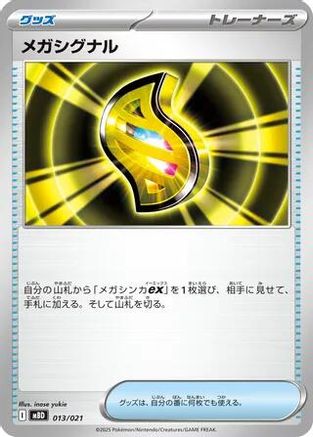 Image of Mega Signal (013/021) - MBD MEGA Starter Set Mega Diancie ex