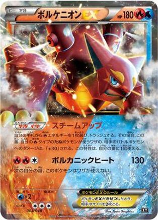 Image of Volcanion EX (003/048) - BW Extra Regulation Box