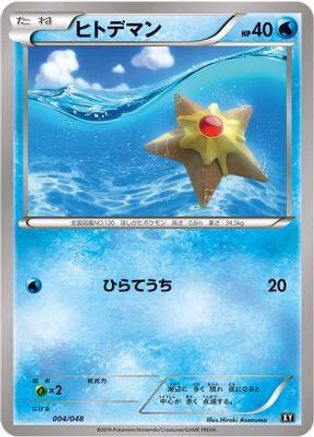 Image of Staryu (004/048) - BW Extra Regulation Box