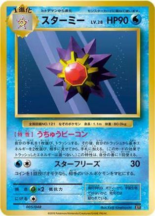 Image of Starmie (005/048) - BW Extra Regulation Box