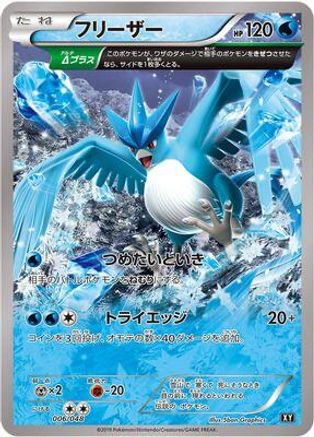 Image of Articuno (006/048) - BW Extra Regulation Box