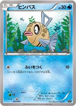 Image of Feebas (007/048) - BW Extra Regulation Box