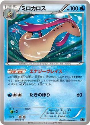 Image of Milotic (008/048) - BW Extra Regulation Box