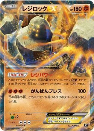 Image of Regirock EX (011/048) - BW Extra Regulation Box