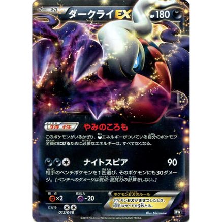Image of Darkrai EX  - BW Extra Regulation Box