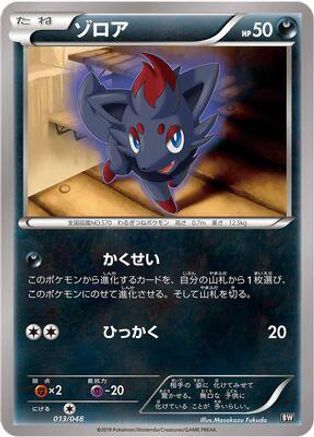 Image of Zorua (013/048) - BW Extra Regulation Box