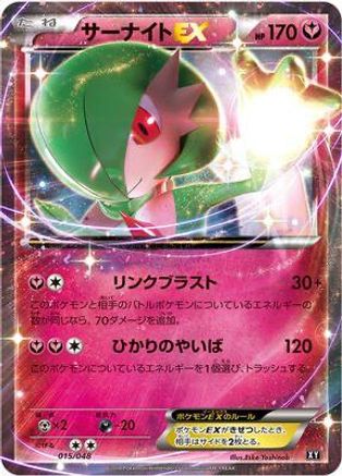 Image of Gardevoir EX (015/048) - BW Extra Regulation Box