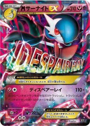 Image of Mega Gardevoir EX (016/048) - BW Extra Regulation Box
