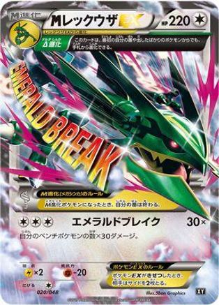 Image of Mega Rayquaza EX (020/048) - BW Extra Regulation Box
