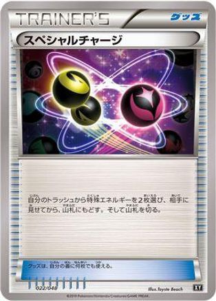 Image of Special Charge (022/048) - BW Extra Regulation Box